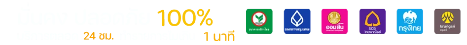 รองรับทุกธนาคาร dada007